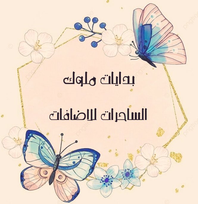 ℡ 𝙓⃟⃟⃟⃟⃟⃟🇾🇪ʊ̤ɹ̇ᒪ൧ɹ̤ ɑ̈൧ᒪᓘᓅ (@i_go_4u) on Twitter photo #الساحرات_للاضافات
═ ∘°❉°∘ ═
☆ᓄgᓗ̣ɹ̇ ᘓɹ̈Iɹ̤Iↄɹ̣☆
☆☆☆
<a href="/12_tito_/">مشاعل🇸🇦</a>
؏775
☆
<a href="/4l40_/">ᘓᓅɹɹɹɠɹ̤ɠɹ̣Ĩ</a>
؏520
☆
@EbN9aMaL
؏799
☆
@20_02Y
؏045
☆
@W30_03
؏909
☆
@Y00_0Y
؏884
☆
@Y10_0Y
؏918
☆☆☆
═ ∘°❉°∘ ═
للإنضمام مراسلــهہ
<a href="/_iioioi/">The Crypto Butler</a>
⏰8:05:pm #الساحرات_للاضافات
═ ∘°❉°∘ ═
☆ᓄgᓗ̣ɹ̇ ᘓɹ̈Iɹ̤Iↄɹ̣☆
☆☆☆
<a href="/12_tito_/">مشاعل🇸🇦</a>
؏775
☆
<a href="/4l40_/">ᘓᓅɹɹɹɠɹ̤ɠɹ̣Ĩ</a>
؏520
☆
@EbN9aMaL
؏799
☆
@20_02Y
؏045
☆
@W30_03
؏909
☆
@Y00_0Y
؏884
☆
@Y10_0Y
؏918
☆☆☆
═ ∘°❉°∘ ═
للإنضمام مراسلــهہ
<a href="/_iioioi/">The Crypto Butler</a>
⏰8:05:pm