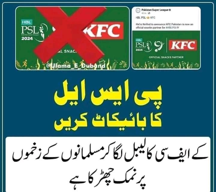 mufti_sajid_'s tweet photo. اگر کسی کے دل میں جزبہ ھے تو یہ ضرور شئیر کریں تاکہ ان پی ایس ایل والوں کو معلوم ھو کی غیرت ایمان اب بھی مسلمانوں کے اندر ھے 
#BoycottPSL https://t.co/UnEqr3PxY2