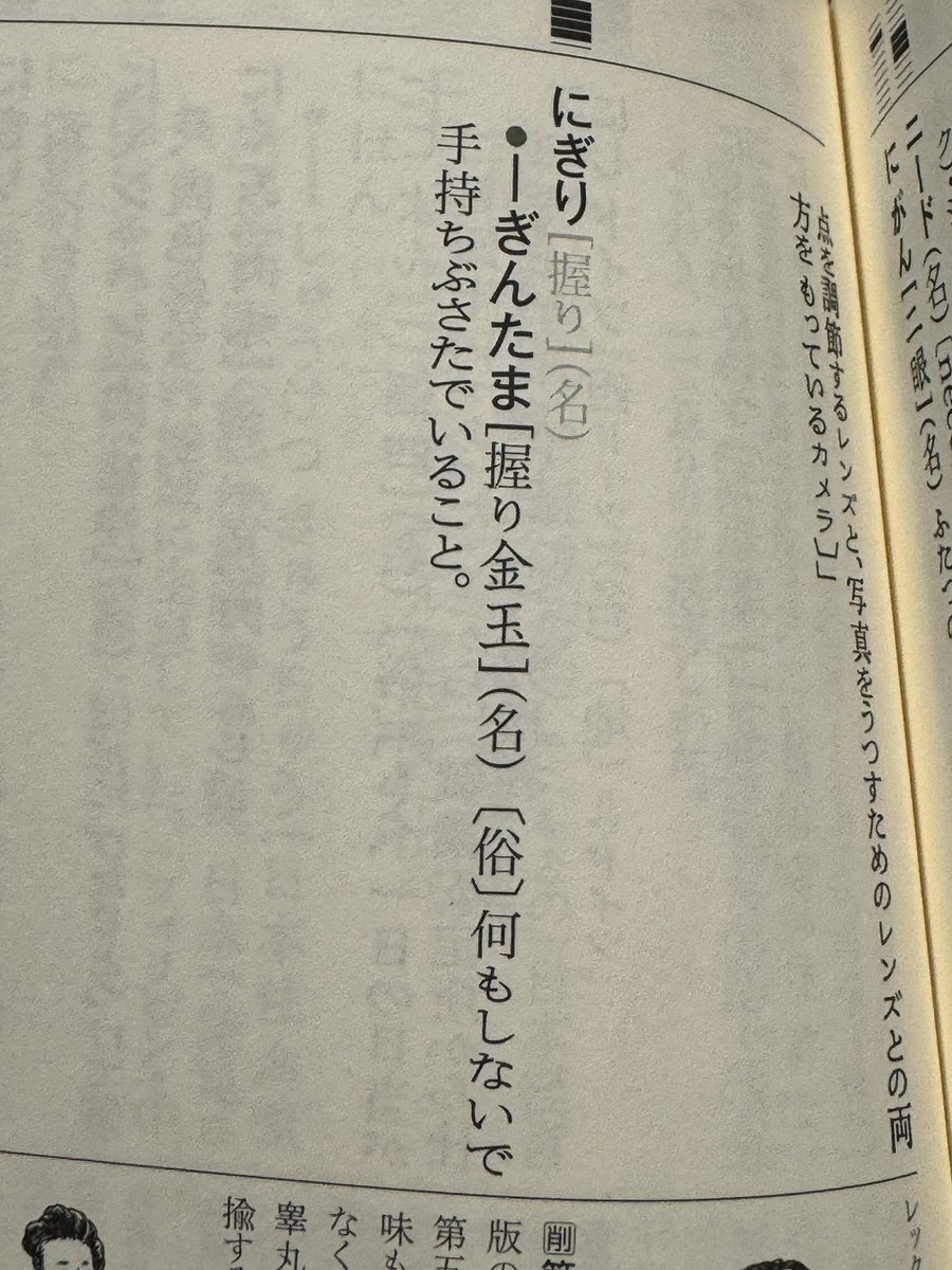 npline's tweet photo. まだまだ知らない言葉ってたくさんあるんだな https://t.co/GdebHV5Cz3