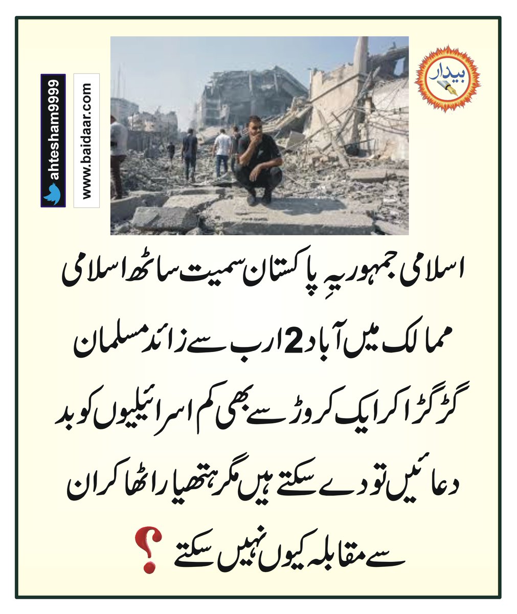 #OIC #pakistan #muslimworld #GazaGenocide