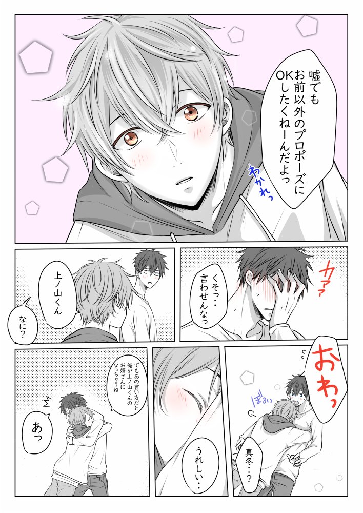 プロポーズ💙❤️ 