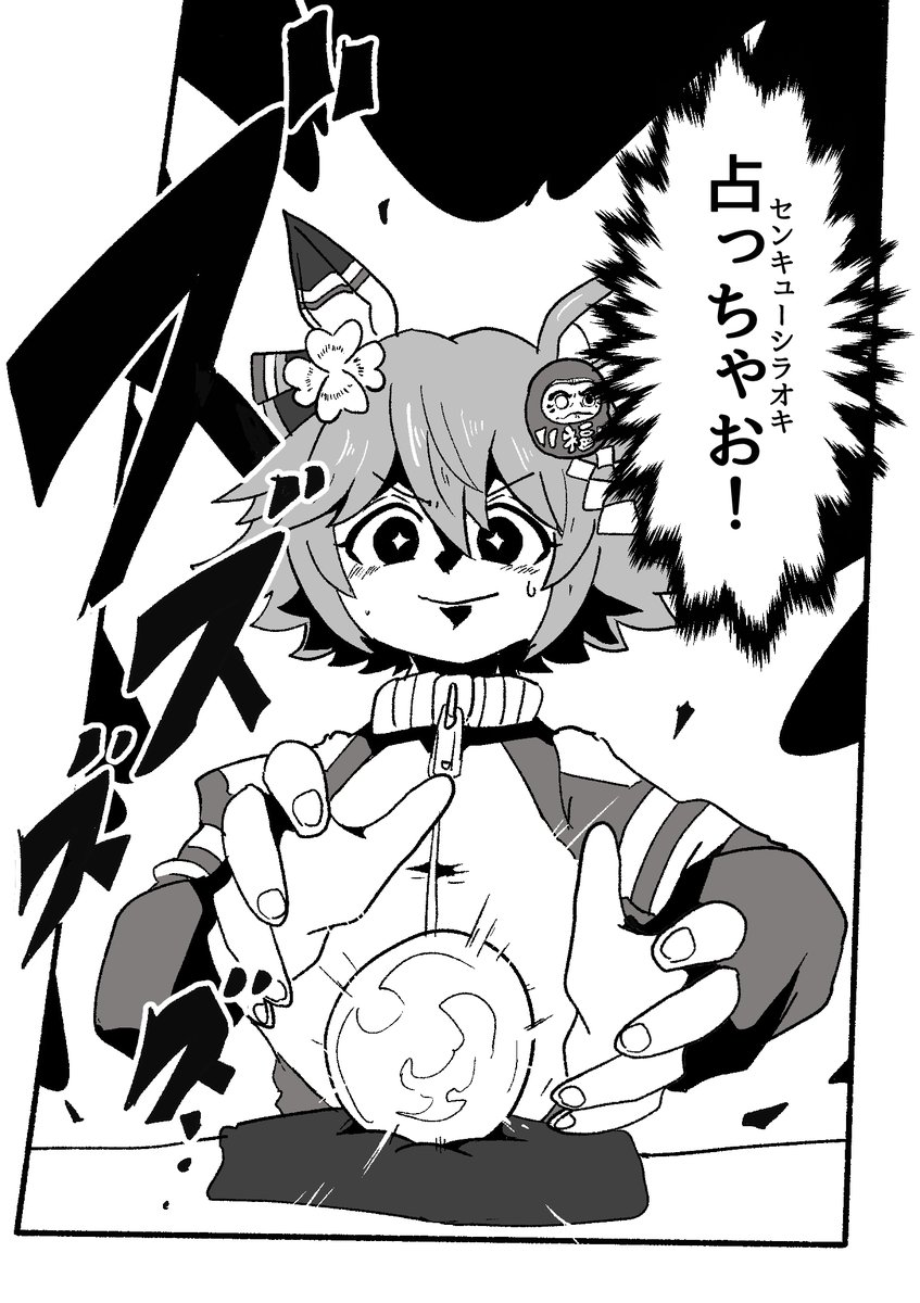 #適当にセリフを1つ貰ってそれで1コマ描く
マチカネフクキタルちゃん 