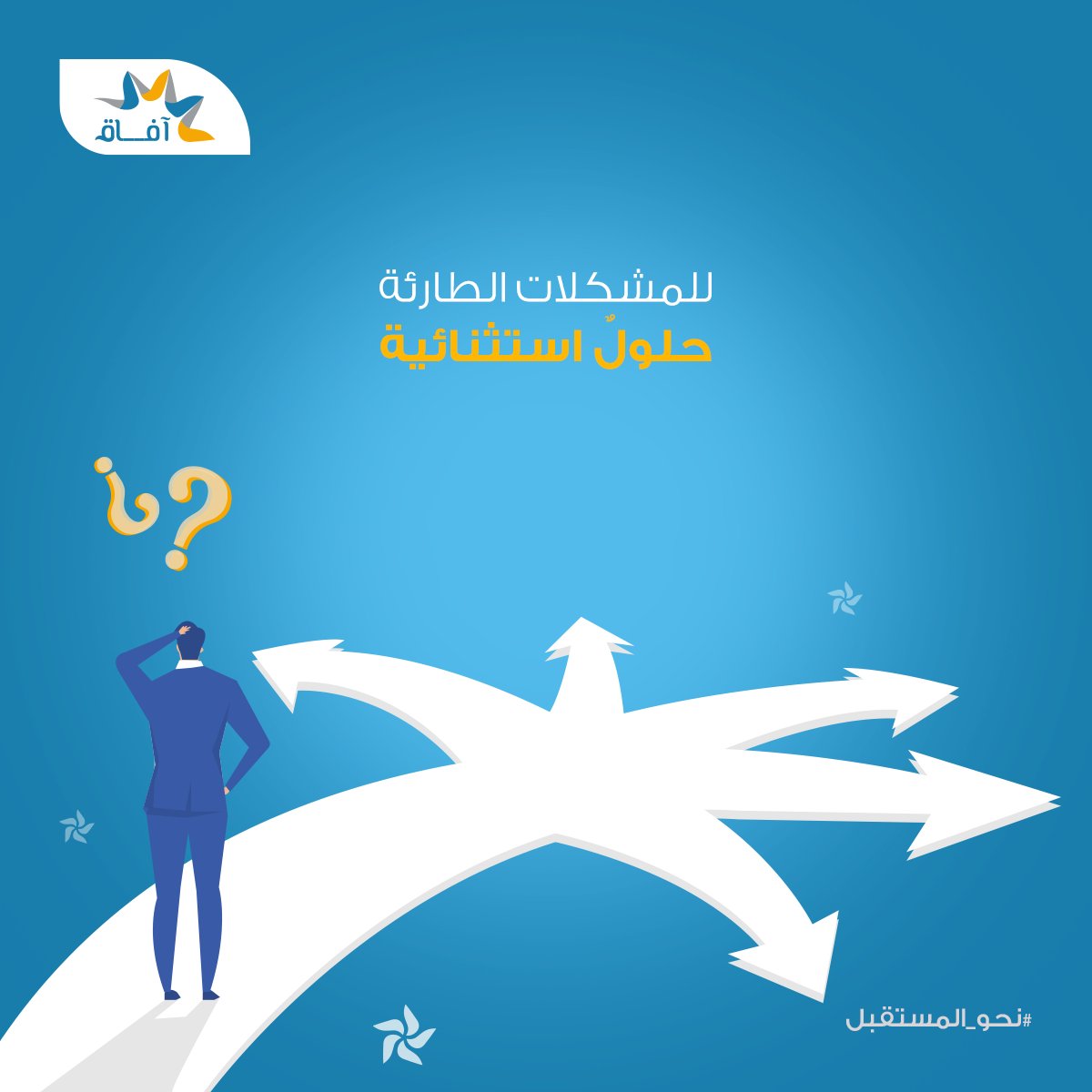 الإدارة الناجحة هي التحكم بالأوقات الصعبة والقدرة على التحرّك في المساحة الضيقة ومعالجة الاختلالات في الأوقات الطارئة 👌  اضرِب حسابك لكل الاحتمالات للتغلب على جميع الإشكالات 🤝