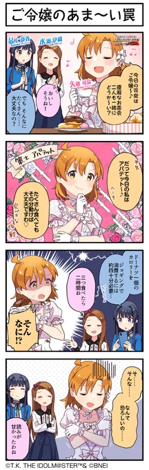 現在開催中の「MILLION  C@STING!!! 悪役?令嬢ガシャ」に登場している、
可奈ちゃん、亜利沙ちゃんの4コマまんがを公開します♪ 
まずは、可奈ちゃんです!
#ミリシタ #ミリシタ4コマ #4コマ #4コマ漫画 
