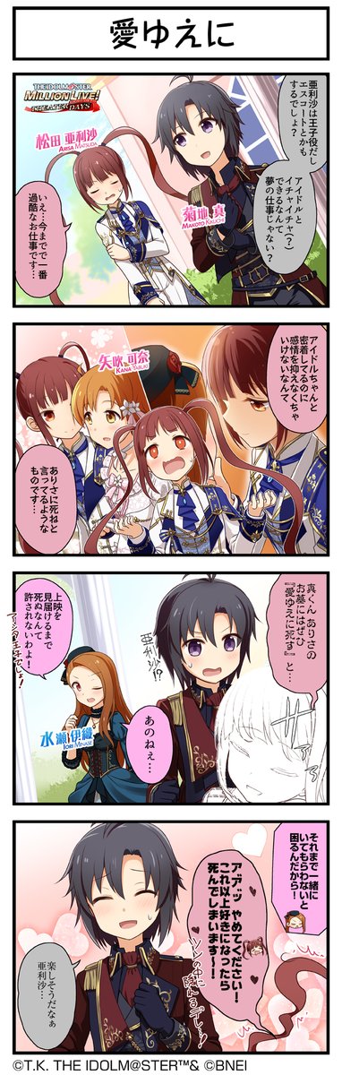続いて、亜利沙ちゃんです♪
#ミリシタ #ミリシタ4コマ #4コマ #4コマ漫画 