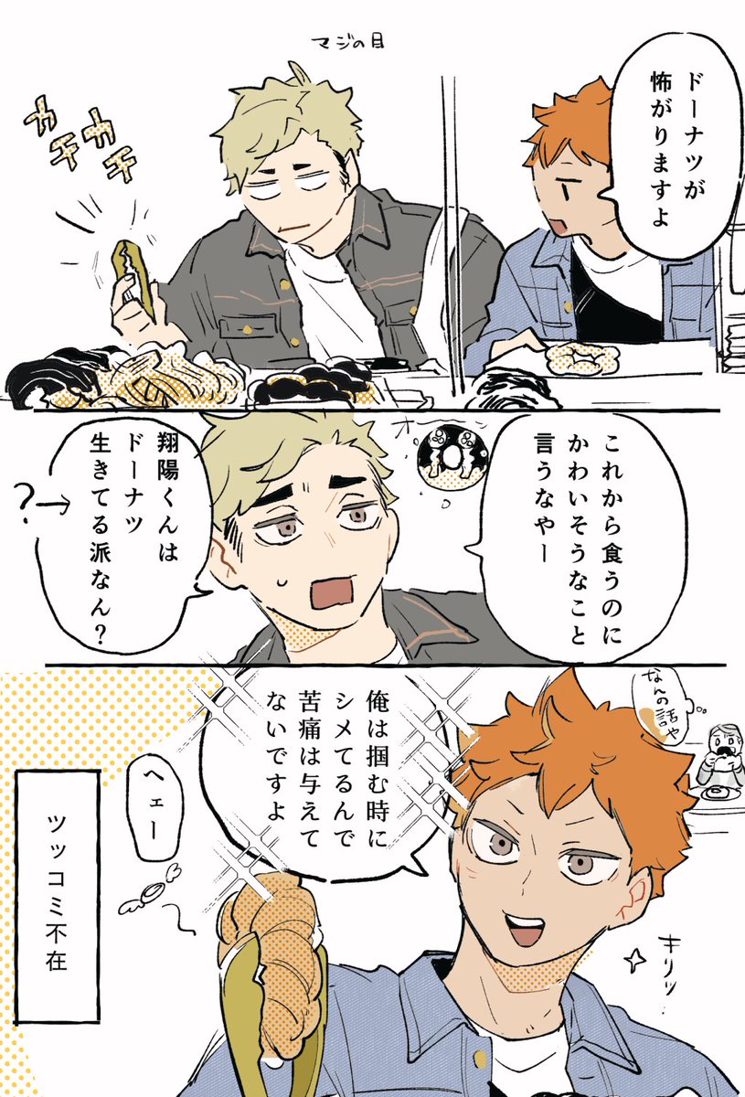 侑日とドーナツ 