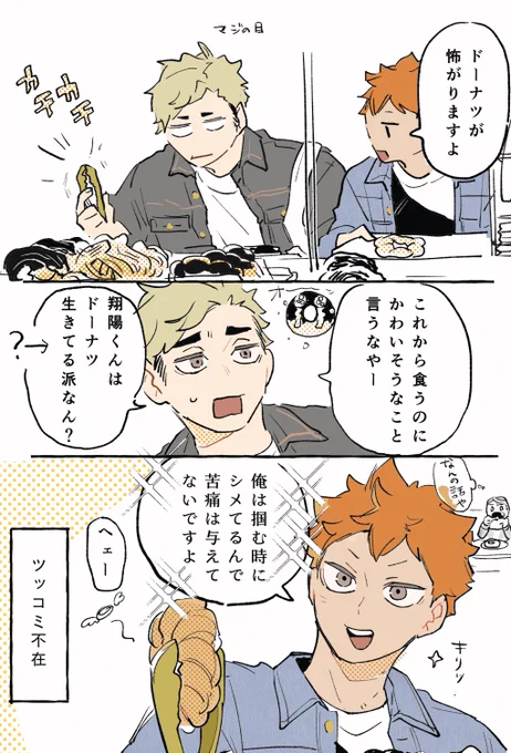 侑日とドーナツ 