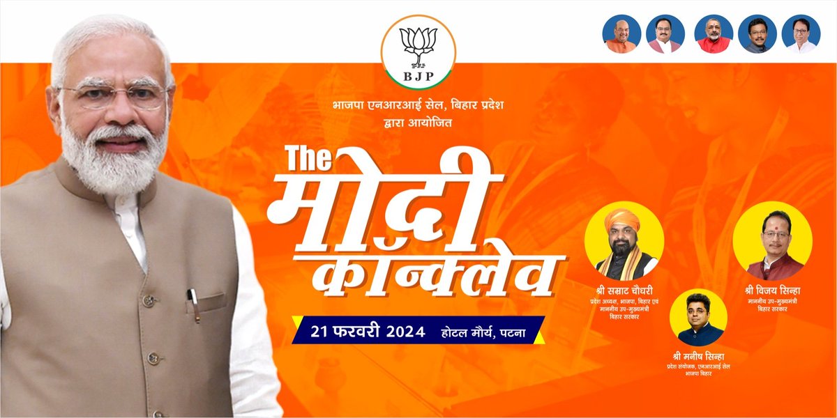 ImDhvij's tweet photo. आइए, पटना में "द मोदी कॉन्क्लेव" में प्रधानमंत्री श्री @narendramodi जी की दूरदर्शी नीतियों के उल्लेखनीय परिणामों पर चर्चा करें। श्री @Samrat4BJP जी, @BJP4Bihar और श्री @TeamManish जी को उनके अथक प्रयासों के लिए बहुत-बहुत धन्यवाद!
#TheModiConclaveAtPatna https://t.co/lXvBfLL6WA