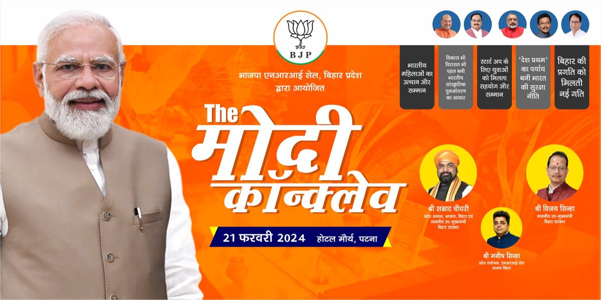 IPrabhakarSP's tweet photo. आइए पटना में "द मोदी कॉन्क्लेव" में राष्ट्रीय सुरक्षा के प्रति प्रधानमंत्री श्री @narendramodi जी के दूरदर्शी दृष्टिकोण पर विचार करें जो भारत को "देश प्रथम" सिद्धांत के साथ एक वैश्विक शक्ति के रूप में स्थापित करता है। इस महत्वपूर्ण चर्चा को आयोजित करने के लिए श्री @Samrat4BJP जी, @BJP4Bihar और श्री @TeamManish जी को विशेष धन्यवाद!
#TheModiConclaveAtPatna