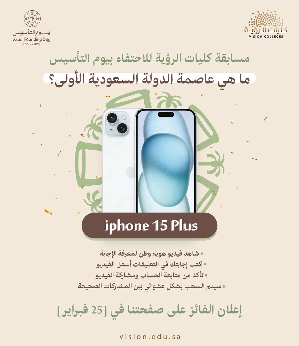 vision_colleges's tweet photo. تعلن #كليات_الرؤية إنطلاق مسابقة للاحتفاء بـ #يوم_التأسيس_السعودي_2024 

#مستقبل_التعليم_المتميز https://t.co/2s1XmouUX3