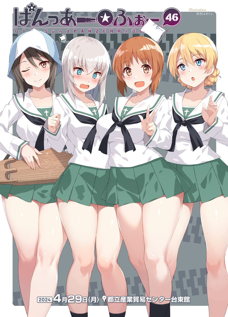 ガルパン「【ガルパンオンリー】「ぱんっあ☆ふぉー!46】4月29日に浅草の都立産業貿易セン」|前川のイラスト