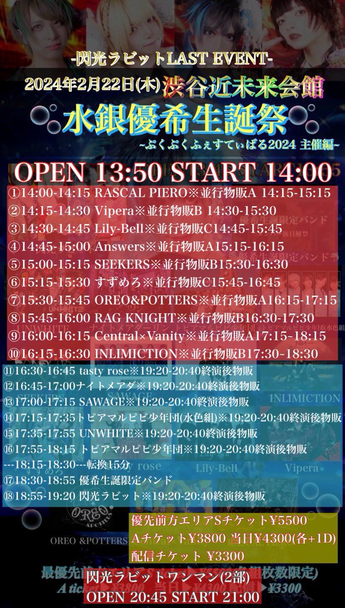 SenkouRabbit's tweet photo. #閃ラビ布教隊 
✨2/20 秋葉原ZEST✨
ラスト通常イベント
ありがとうございました!!

🔗振り返りLIVE映像販売中❗️
https://t.co/jy6SEUKDFZ

Next.いよいよ…！
🫧水銀優希生誕祭🫧
✨2024.2.22渋谷近未来会館✨
⚡️閃ラビLASTワンマン🐬
🎫
https://t.co/UqyBroaidj
配信📷
https://t.co/fWShJcDo0A

⚡️閃ラビLAST主催
🎫
https://t.co/PfJd31ltza
配信📷
https://t.co/dqViHCwifN

閃ラビの最後のステージ、
悔いを残さず楽しもう⚡️