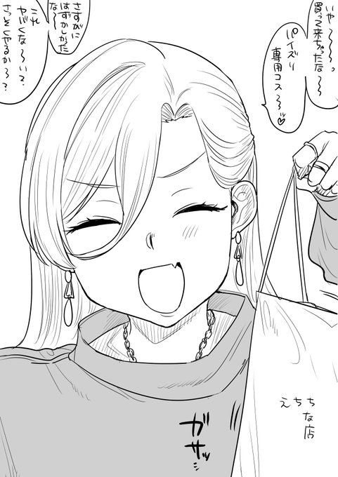 屈託なく買ってくる 