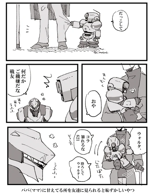ウォルターと621とラスティ 