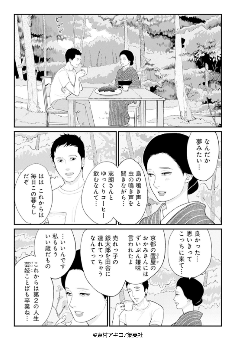 銀太郎さんお頼み申す』4巻発売まであと1日✨ 銀太郎さんが「器屋さん