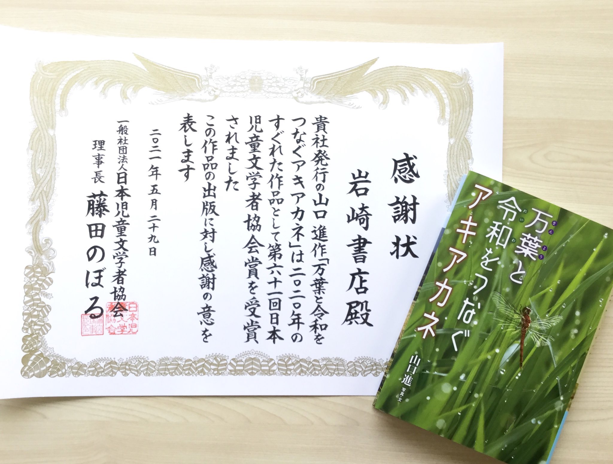 小説 遥かなトナカイの国 / 新創作児童文学 / 岩崎書店 / 1991年