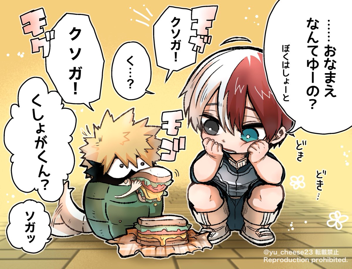 初めて出会ったとき🥪

🥪はチビ🍰くんのお昼ごはんだった 