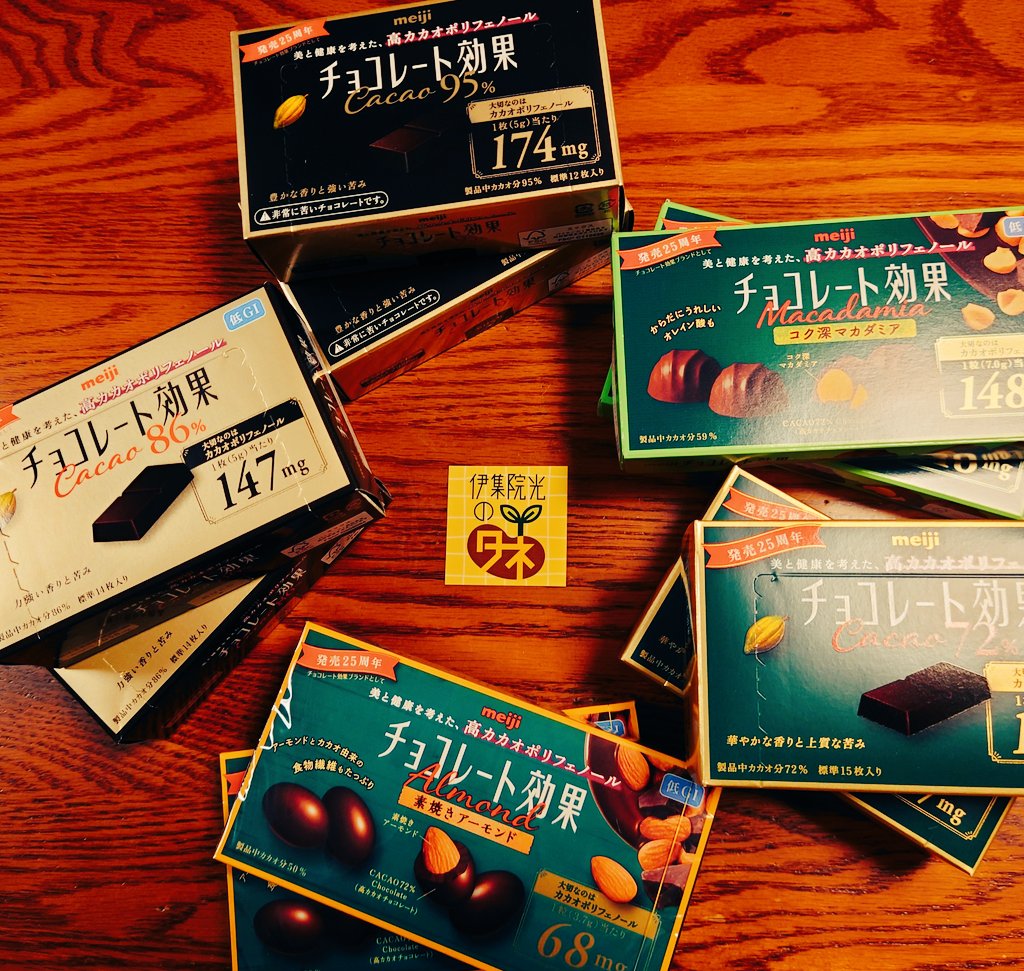 「伊集院光のタネ」というラジオ番組の投稿で、オリジナルステッカーと明治チョコレート効果をいただきました♪# #伊集院光のタネ #伊集院光　さん #ラジオ #ニッポン放送 #明治チョコレート効果 #サプライズ