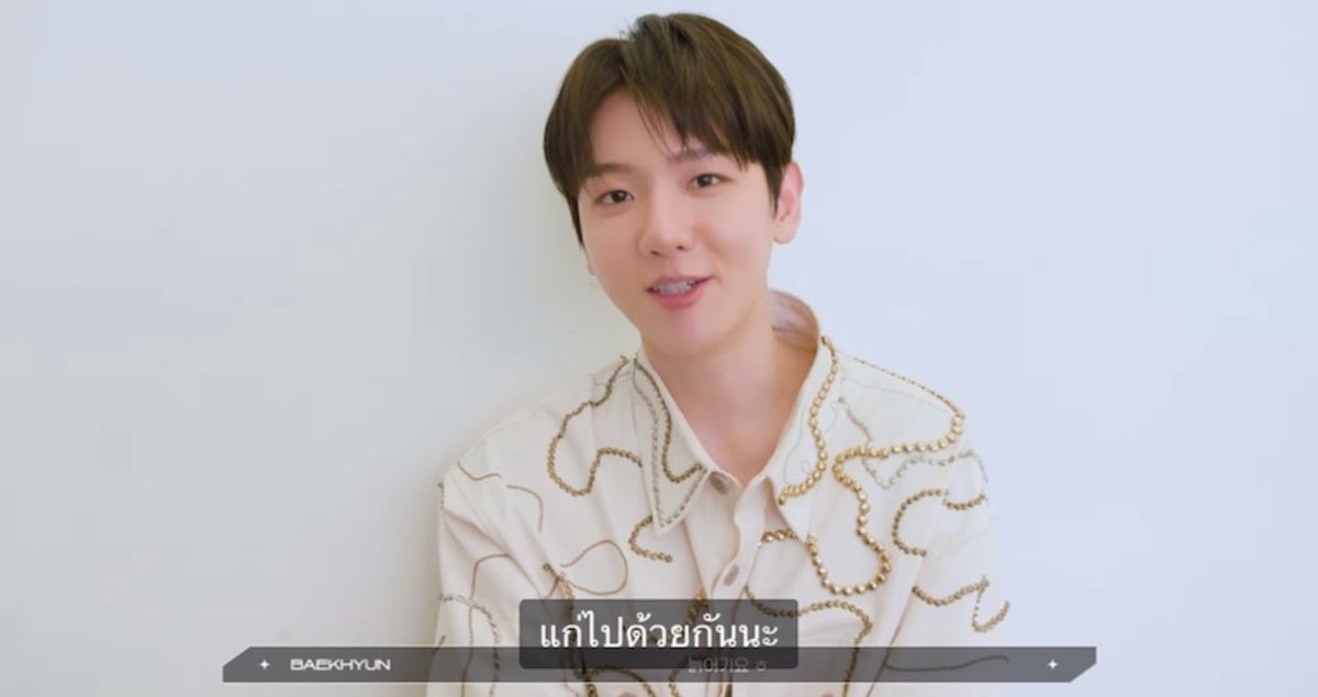 lovewithBBH's tweet photo. “ตอนนี้เราโตแล้ว รู้สึกเหมือนเราไม่ใช่หนุ่มอีกต่อไป แก่ไปด้วยกันนะครับ” - แบคฮยอน EXO https://t.co/KCsyemLM0A