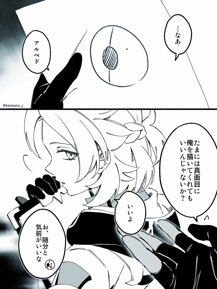 メリュ族みたいに人間には見えないものを捉えている人外の🌻先生と❄️の※if
(3/3)
#Albedo  #Kaeya 