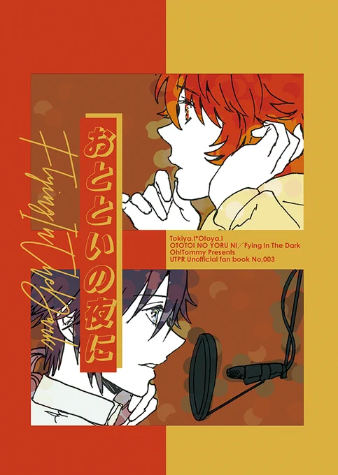 ■2/24トキ音オンリー【ソ-11 Oh!Tommy】にて参加します!

■新刊【おとといの夜に】のサンプルです。
💜がラジオで紹介した本を❤️が読み始めるお話です。A5/70P/800円 ツリーにて続きます

#私と俺のト音記号 #トキ音オンリー2024 