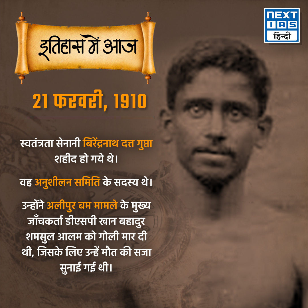 NEXTIAS_HINDI's tweet photo. इतिहास में आज (21-02-2024)
.
#OnThisDay #upsc #upscexam #nextias #upscprelims #upscmains #February21 #socialreform #socialreformmovement #indianfreedomstruggle #todayinhistory #historychronicles #freedomstruggle #humanity #equality #historicpersonalities #nextiashindi #nextias https://t.co/uBdstwz0aS