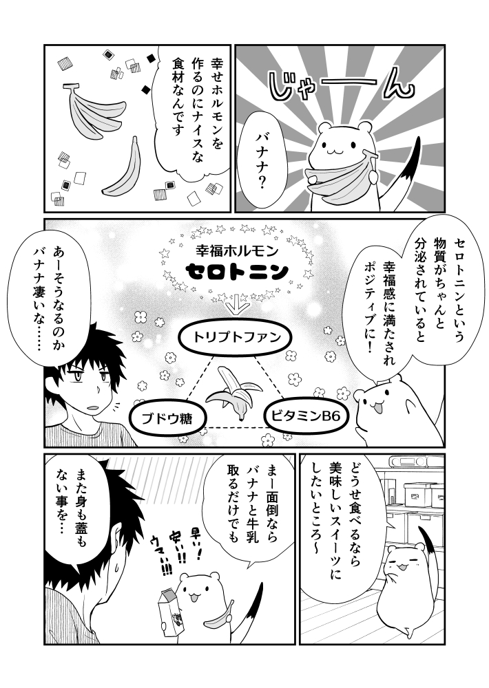 おこじょさんと焼きバナナ 