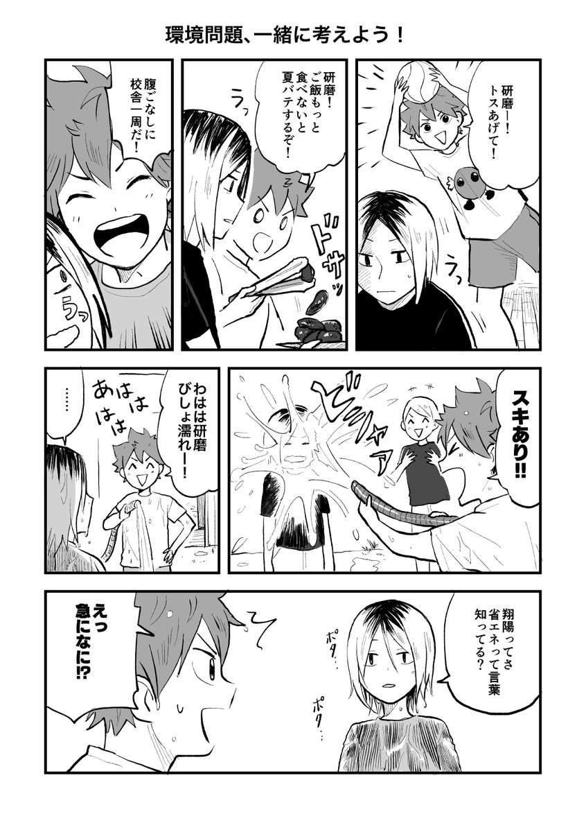研磨と翔陽🌈 
