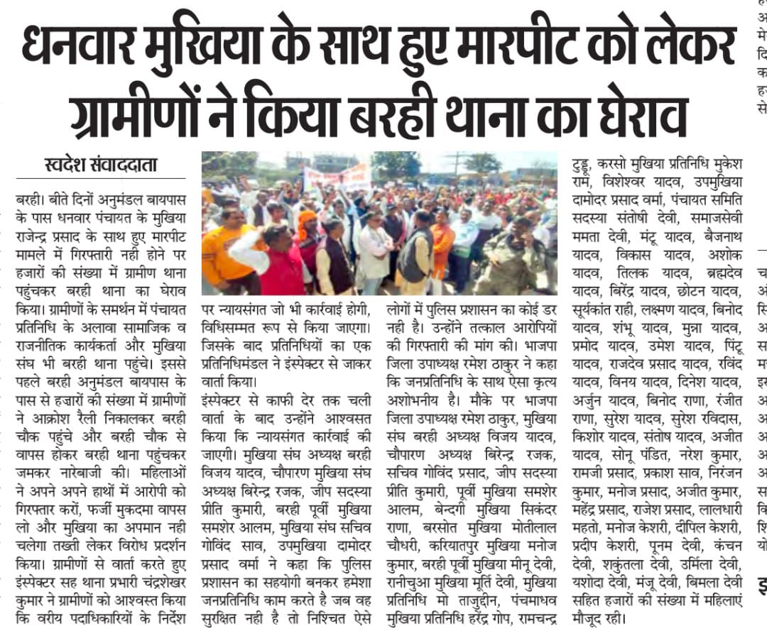 RajendraprasadB's tweet photo. @ChampaiSoren जी निर्वाचित जनप्रतिनिधि का स्वाभिमान और आत्मसम्मान नहीं बचेगा तो ऐसे में हमलोग कैसे कार्य कर पाएंगे? असामाजिक तत्वों का मनोबल बढ़ा हुआ है। बरही प्रखंड में मैं धनवार पंचायत का मुखिया हूँ। मारपीट हुई। कृपया उचित जाँच के साथ आरोपी को गिरफ्तार करवाने में आप पहल करें। https://t.co/y72trn5BE0