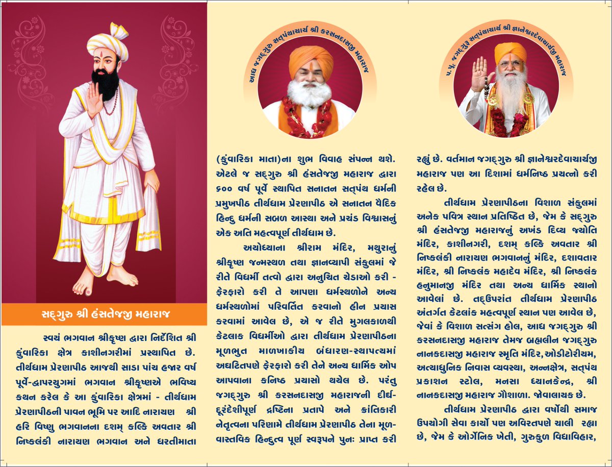 Ahir57545656's tweet photo. પ્રેરણાપીઠ એટલે આપણા ગુજરાતનું કાશી કહેવામાં આવે છે હજારો વર્ષના સંઘર્ષ પછી આજે આ સ્થાપત્ય આપણને મળ્યું છે અને આપણી માટે આ ગૌરવની પળો ચાલી રહી છે તો પધારશો પ્રેરણાપીઠ તારીખ 24 25 અને 26 ભવ્ય જાહેર કાર્યક્રમો તાલુકો દસકોઈ જિલ્લો કર્ણાવતી https://t.co/WGLytdn3wI
