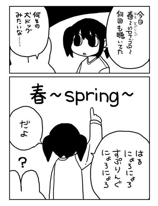 春～spring～
(わたしの代理、歯車ハサミさん) 