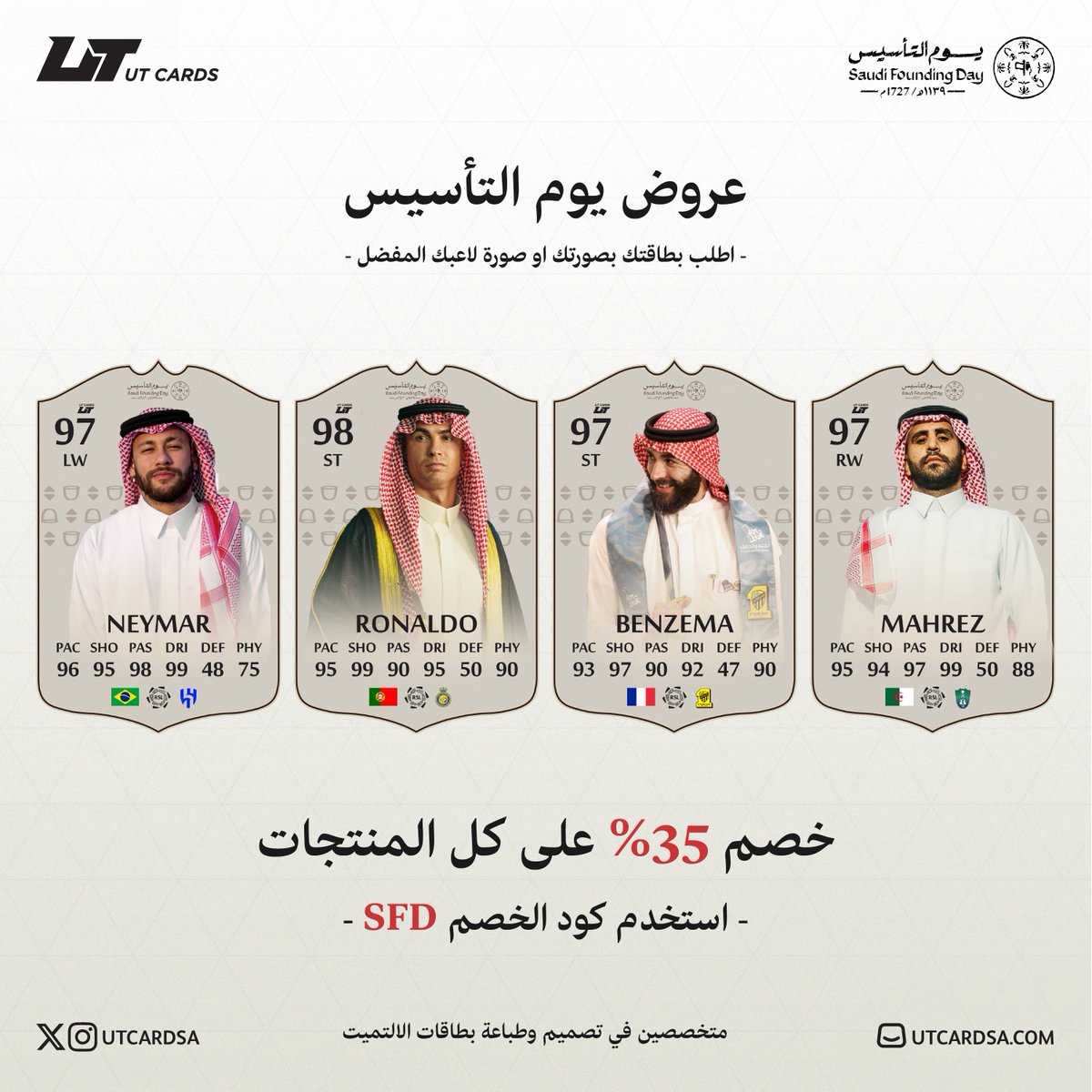 تاريخنا ينبض أصالة وعراقة من #يوم_بدينا 

عرض يوم التأسيس من متجري وصل 🤎🔥

— زين مكتبك واطلب بطاقتك الخاصة الان ، بالطاقات اللي تحبها ، بالصورة اللي تحبها ، بتصميم البطاقة اللي تحبه واكثر …

— رابط المتجر : utcardsa.com  
— حساب المتجر : <a href="/utcardsa/">يو تي كارد | UT Card</a>