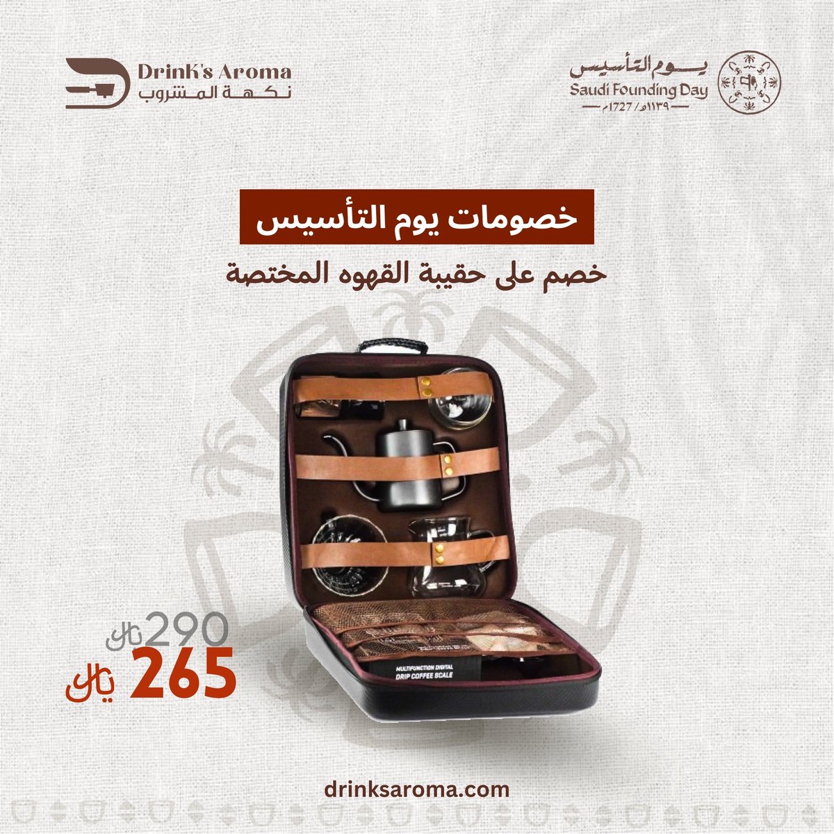 Drinksarom's tweet photo. عروض يوم التأسيس 🐪🤎☕️
من 20 فبراير الى ٥ مارس
للطلب عبر الموقع او زيارة احدى معارض نكهة 

#عروض_يوم_التأسيس #خصومات_يوم_التأسيس #نكهة_المشروب #قهوه #محاصيل_قهوه #كبسولات_قهوه #قهوه_مختصه https://t.co/bnMx2BoiO9