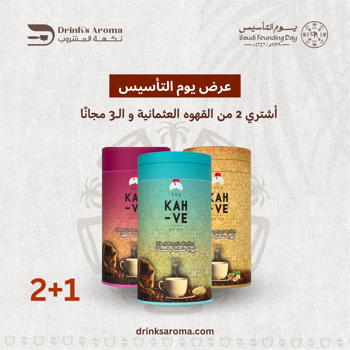 Drinksarom's tweet photo. عروض يوم التأسيس 🐪🤎☕️
من 20 فبراير الى ٥ مارس
للطلب عبر الموقع او زيارة احدى معارض نكهة 

#عروض_يوم_التأسيس #خصومات_يوم_التأسيس #نكهة_المشروب #قهوه #محاصيل_قهوه #كبسولات_قهوه #قهوه_مختصه https://t.co/Hsu08VEnpU