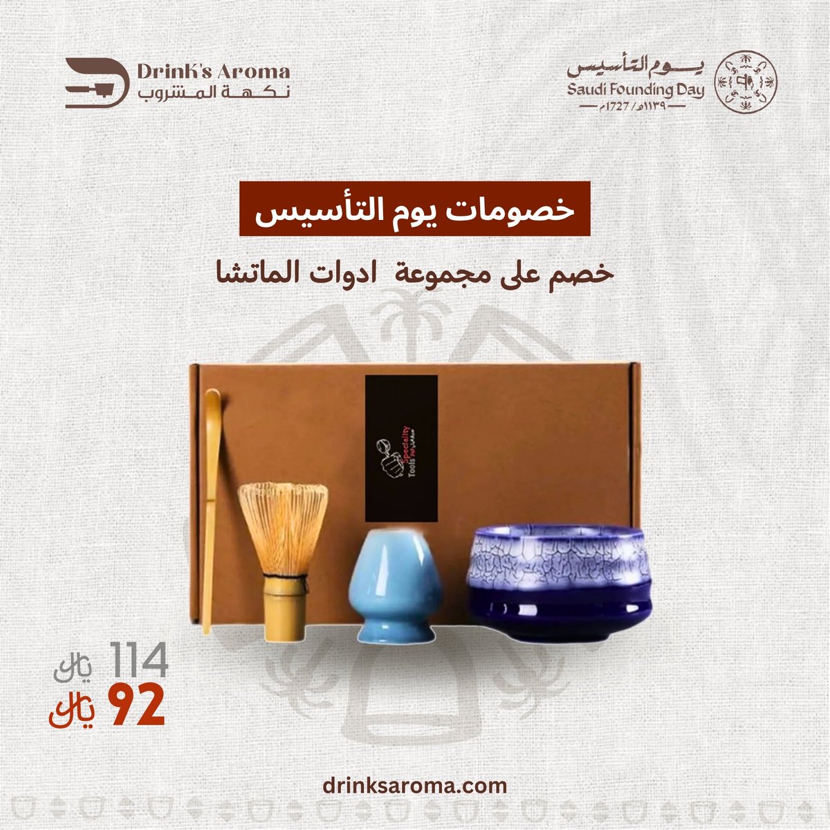 Drinksarom's tweet photo. عروض يوم التأسيس 🐪🤎☕️
من 20 فبراير الى ٥ مارس
للطلب عبر الموقع او زيارة احدى معارض نكهة 

#عروض_يوم_التأسيس #خصومات_يوم_التأسيس #نكهة_المشروب #قهوه #محاصيل_قهوه #كبسولات_قهوه #قهوه_مختصه https://t.co/Hsu08VEnpU