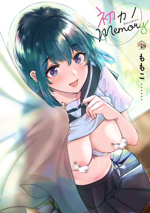 2/29に同人誌まとまった初カノmemoryという単行本がGOTさんから出ます!書店特典はこちらと、メロンさんでは同人誌と同時購入するとポスカがつくらしいのでよろしゅう! 