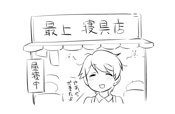 最上型商店街の会長(仕事しない 