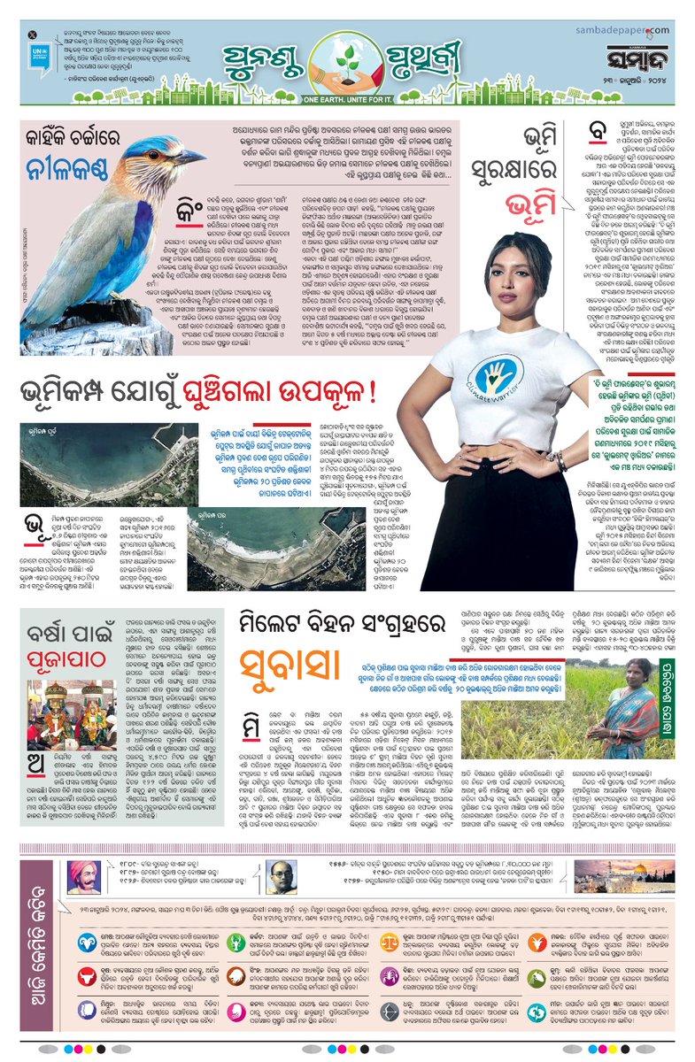 tanaya_p's tweet photo. In addition to Sambad Group's ongoing efforts to raise awareness about the impact of climate change, we have added a weekly page 'Punascha Pruthibi' dedicated to Mother Earth from January 2023. The intent is to provide more space to environmental issues, make it more mainstream, make it easy for the public to understand complex issues and also laud climate warriors who are doing good work. We are fully committed to the issue of climate change and would welcome feedback, inputs and collaborations. @SambadGroup #PunaschaPruthibi #Sambad
