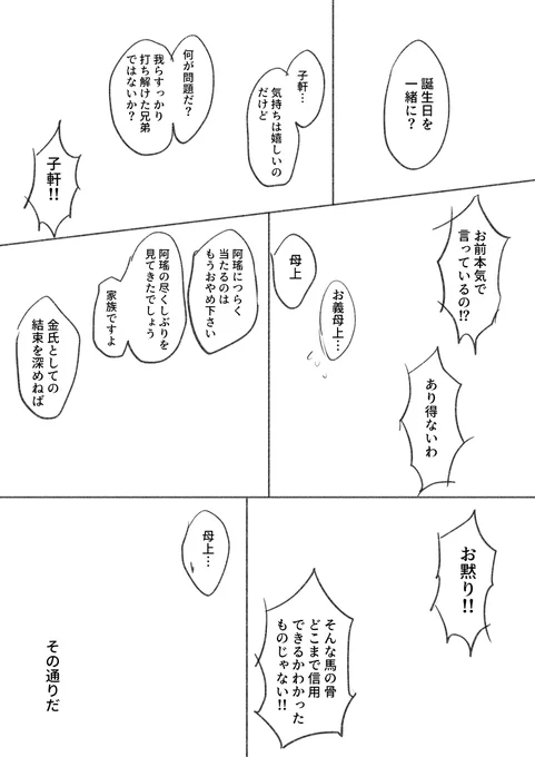 まっちろなセリフだけ・皆様の想像力をお頼み申す形でお送りする金子軒と金光瑤の誕生日ネタ 