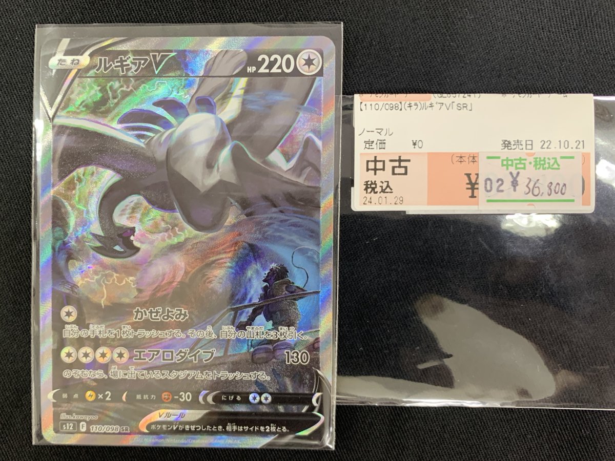 ルギアV PSA10❗️3月2日本日限り❗️ ルギアV PSA10❗️3月2日本日限り❗️ ルギアV PSA10❗️3月2