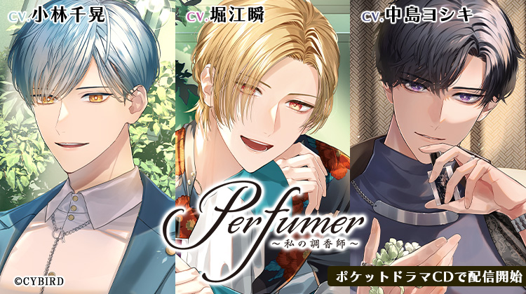 Perfumer ~私の調香師~@香水&CD発売中🌸【わたちょこ Perfumer ~私の調香師~@香水&CD発売中🌸【わたちょこ