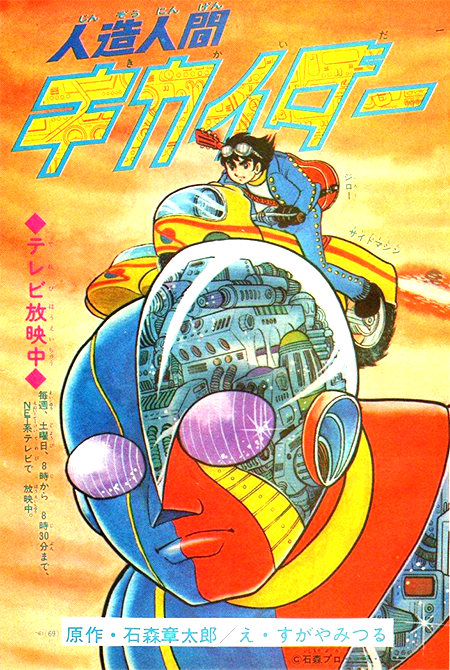 人造人間キカイダー』の足の色が間違えていたので、塗り直しました