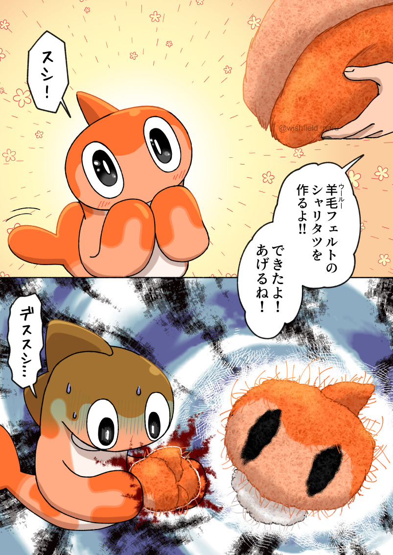 シャリタツちゃん… 