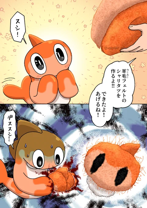 シャリタツちゃん… 