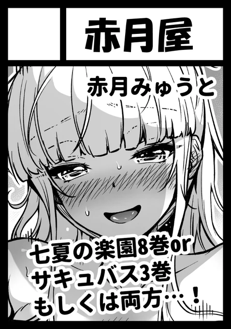 C104申し込みしました～

果たしてこの頃までにサキュバス3巻は間に合うのだろうか…!?
というか、そもそもその前に七夏8巻【最終話】完成させないと…!(;'∀') 