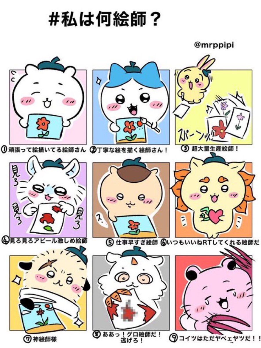 #私は何絵師
便乗失礼よかったらお願いします😌 