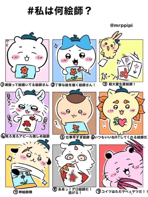 #私は何絵師
便乗失礼よかったらお願いします😌 