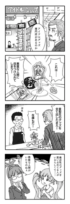 せりパパ 