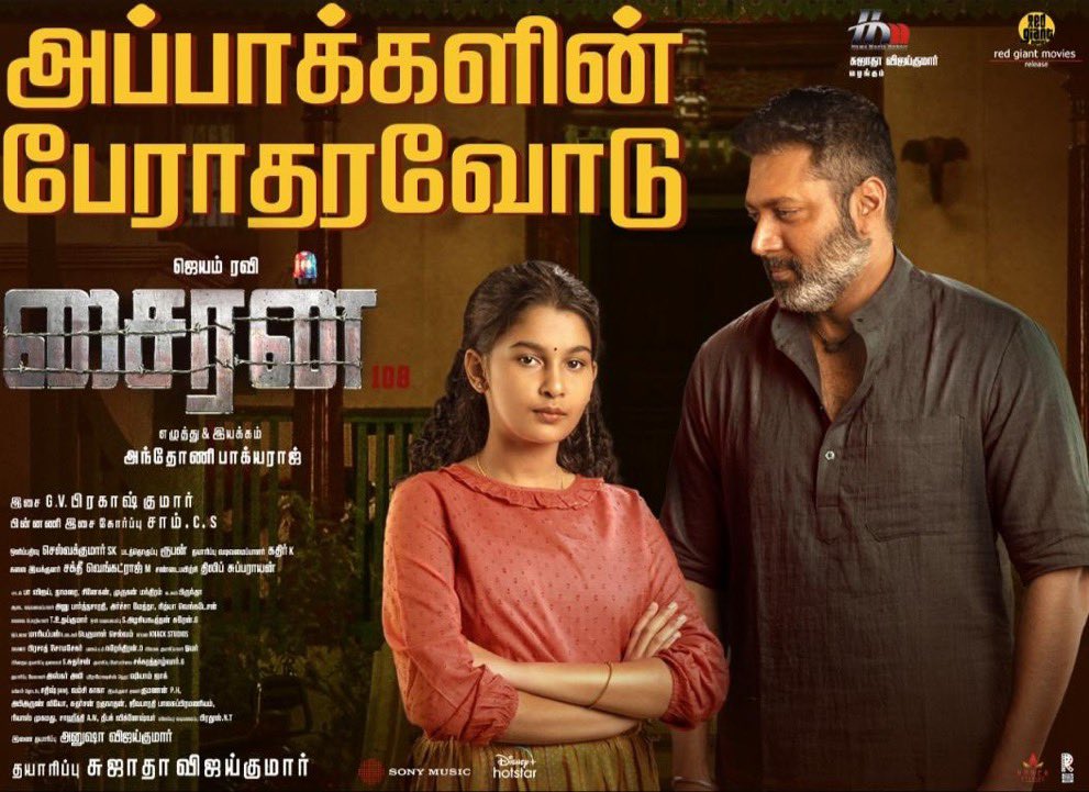 On a Monday, @actor_jayamravi's #Siren is holding good occupancy in theatres 👍 This commercial entertainer is satisfying families with emotion and comedy ❤️ @sujataa_HMM