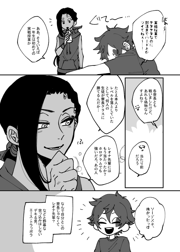 レオジャミのじゃみの惚気に巻き込まれるトラポラくんの漫画 